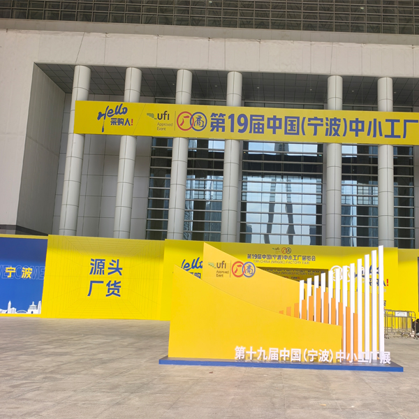 Jinhua Hanjia เข้าร่วมงานโรงงานจีน (NINGBO) ครั้งที่ 19